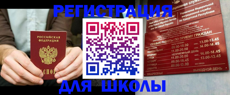 прописка 2025 в Нелидово