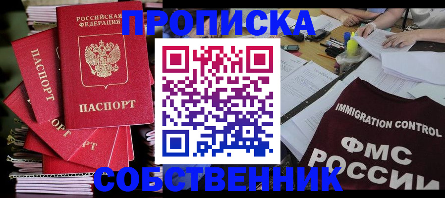 купить прописку в Нелидово