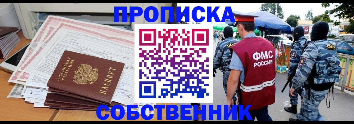 пропишу в квартире в Нелидово