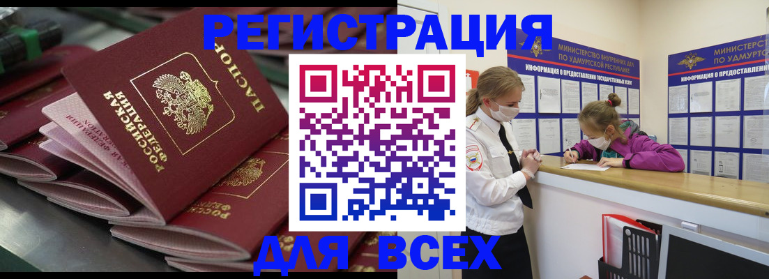 купить прописку в Нелидово